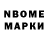 Марки N-bome 1,8мг Nahuu Ferreyra